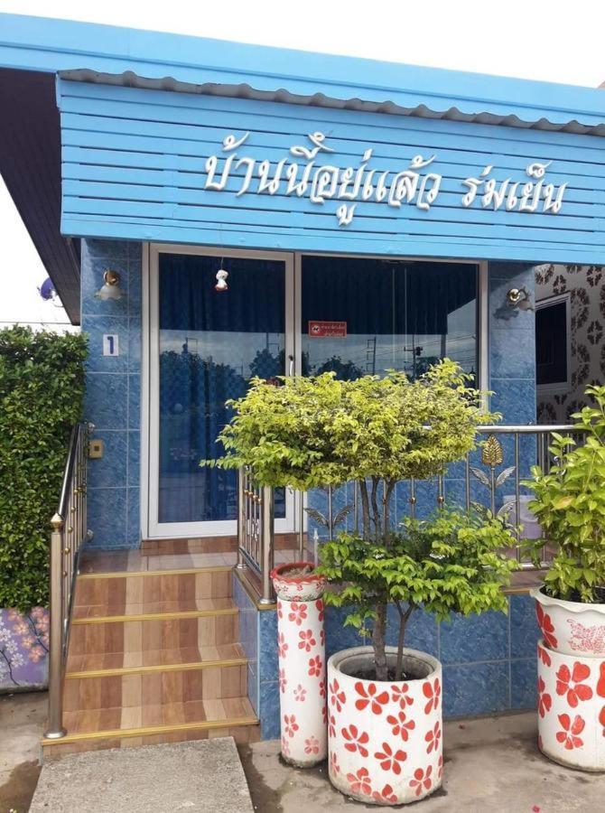 Muean Fhan Resort Aranyaprathet Exterior foto